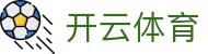 开云体育 - KaiYun官方主页 - 中国区官方总站
